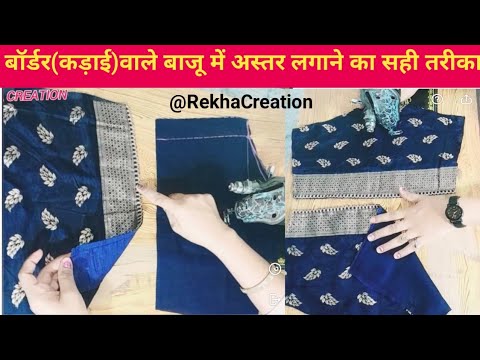 कढ़ाई वाली बाजू में अस्तर लगाने का सही तरीका ! sewing tips &  tricks for beginners /sleeve stitching