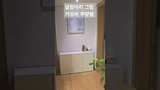 달항아리, 달항아리그림, 쿠팡가성비, 달항아리풍요로움,번영, 풍수지리