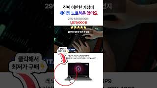 RTX 4060 레노버 2024 LOQ가 지금 29만원 역대급 할인중입니다