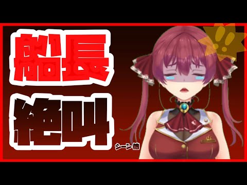 【宝鐘マリン】面白•絶叫•可愛いシーン集②【ホロライブ/切り抜き】