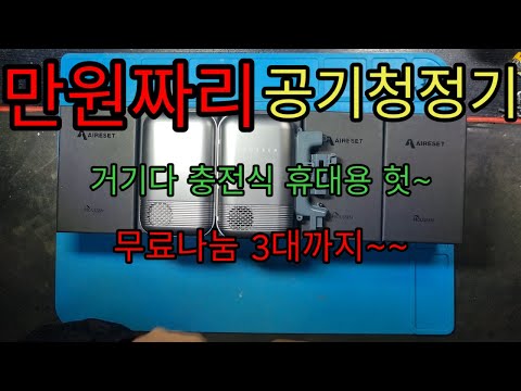 휴대용 충전식 공기청정기 만원에 행복 놀라운가격