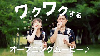 ワクワクドキドキの1分間！結婚式オープニングムービー♪【Mrs. GREEN APPLE - StaRt】