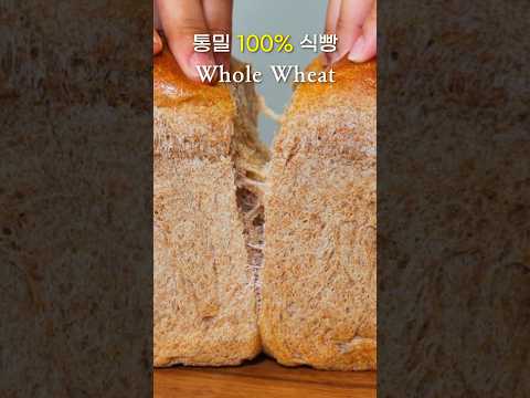 세상 촉촉하고 부드러운 통밀100% 식빵! #shorts