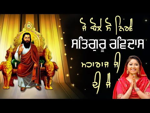 Gurpurab | Dhan Dhan Guru Ravidas Ji | Ginni Mahi | Latest Ravidas Ji Bhajan 2024