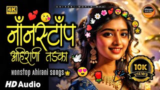 नॉनस्टॉप अहिराणी तड़का 💔😍 | 90s Ahirani Dj Song | Top Trending 🔥 Ahirani Song