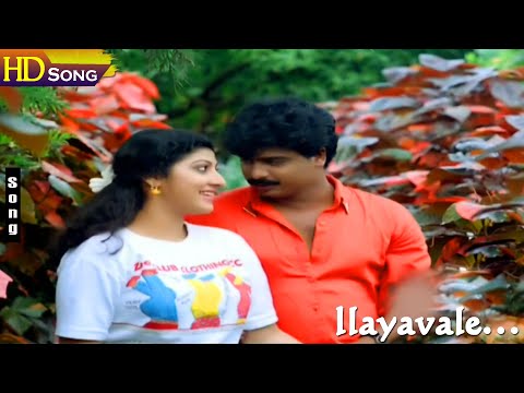 Ilayavale HD - Pandiarajan | Malashri | K.S.Chithra | Chinna Chinna Aasaigal | Tamil Hits