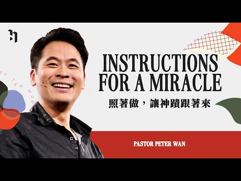 Instructions For A Miracle 照著做，讓神蹟跟著來｜萬力豪牧師 Pastor Peter