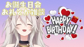 【#獅白ぼたん生誕祭】お誕生日会アンコールという名の雑談です【ホロライブ5期生】