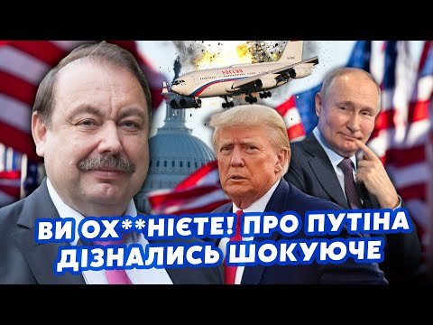 ГУДКОВ: Усе! Путіна ПІДІРВУТЬ у ЛІТАКУ? Кремль готовий ЗУПИНИТИ ВІЙНУ. Трамп ПРОРАХУВАВСЯ з Україною