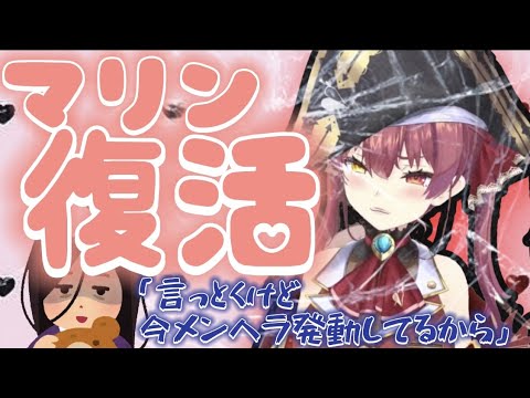 【宝鐘マリン】復活！メンヘラおばさん(カワイイ)　一味からの愛に本当なのか疑ってかかる船長　優しい一味　ザンギエフの鼻歌　ホロライブ三期生 雑談 切り抜き　Houshou Marine