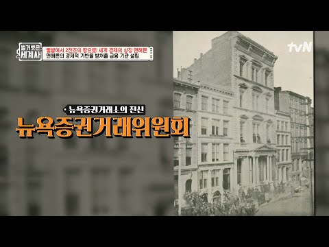 The foundation of Manhattan created during the Joseon Dynasty! | tvN