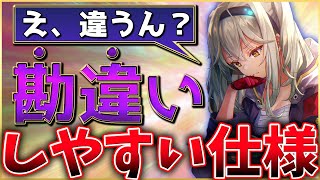 【ヘブバン】あなたは大丈夫？勘違いしやすい仕様を紹介！【ヘブンバーンズレッド】【heaven burns red】