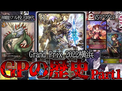 【エボルヴ】初代エボルヴGP 神龍3枚時代のGPの結果は如何に【GPの歴史解説Part1】