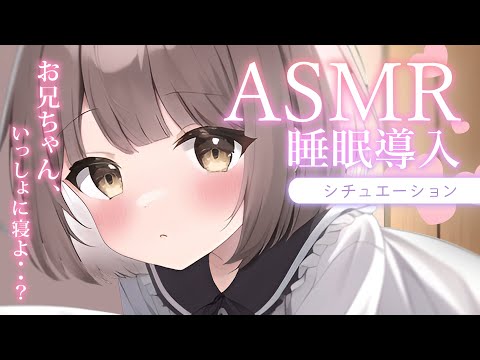 【ASMR/囁き】妹シチュエーション🤍お兄ちゃんをいっぱい癒すね・・？指かき、心音、ささやき声。💭Heartbeat/Healing Whispering【神瀬よわ/Vtuber】