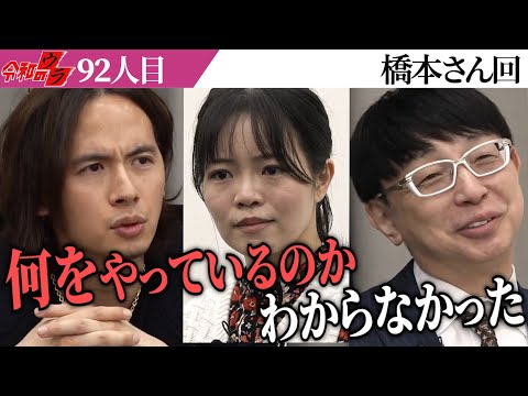 マイワールド強すぎる…役者だから仕方ない？【令和のウラ［橋本 菜摘］】[92人目]青い令和の虎