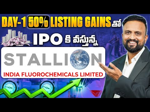 Day 1 50% Listing Gains తో IPO కి వస్తున్నా Stallion India Fluorochemicals Limited