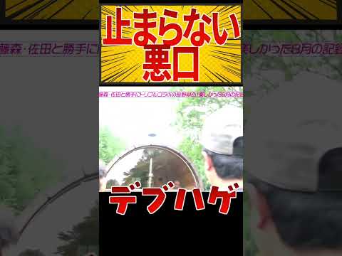 悪口が止まらない 「初老の〇〇〇〇〇〇」