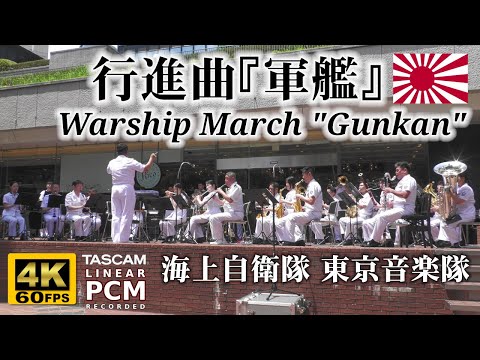 Gunkan (Warship) March ⚓ JMSDF Band, Tokyo | June 27, 2024