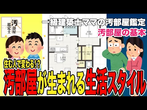 【汚部屋】終わらない家事！生活時間で散らかる理由【衣類】