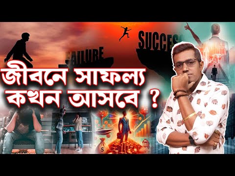 আপনার জীবনে সাফল্য কবে আসবে.. Astro Motivator   Samrat Chakraborty   9pm Motivation