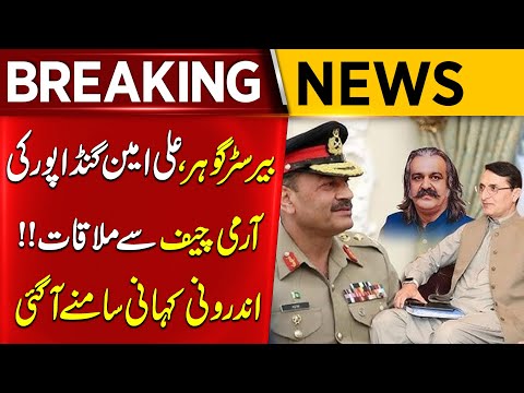 Ali Amin Gandapur, Gohar Khan Meets with Army Chief | Inside Story Revealed | Breaking News