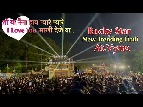 I Love You आखी देजे वा || Rocky Star Baand || At.Vyara