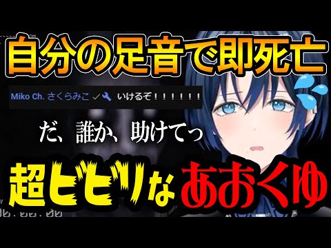 怖すぎて情緒がおかしくなる、超ビビりなあおくゆｗ【火威青/ホロライブ切り抜き】