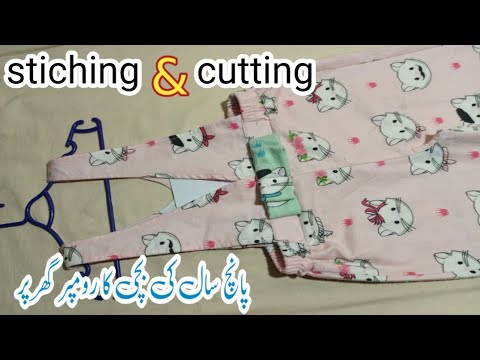 5 saal ki bachi ka Romper dress full cutting and stitching بازار جیسا اب گھر پہ بناو