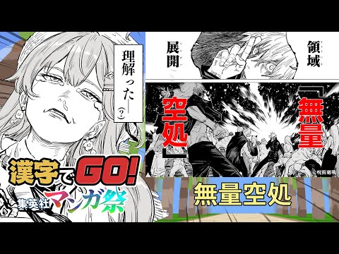 【 漢字でGO! 集英社マンガ祭 】先行プレイ！人気マンガの台詞の漢字を読めるのか―――⁉【ホロライブ/さくらみこ】