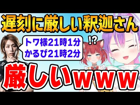 遅刻に厳しくなる釈迦さんｗ【常闇トワ 赤身かるび SHAKA Kinako Nico / OW2 CRカップ スクリム ホロライブ】