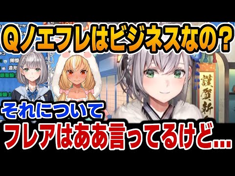 ノエフレはビジネスなの？について本音で答えるノエちゃん【ホロライブ切り抜き/白銀ノエル/不知火フレア/宝鐘マリン/兎田ぺこら】