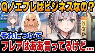 ノエフレはビジネスなの？について本音で答えるノエちゃん【ホロライブ切り抜き/白銀ノエル/不知火フレア/宝鐘マリン/兎田ぺこら】