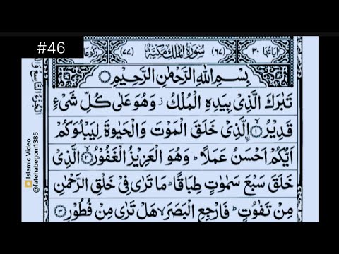 Surah Al Mulk سورة الملك | Most Heart Touching Quran Recitation | epi-46