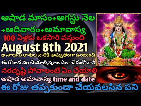 ఆగస్టు 8అమావాస్య | Things to do on amavasya august 8th | Amavasya august 2021 | August 8th Amavasya