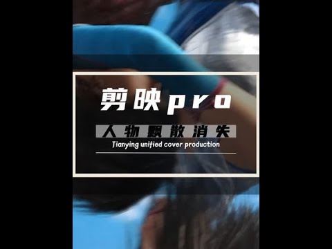 #剪辑教程 #学剪映 #剪映专业版教程 #剪映专业版