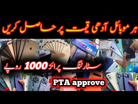 Sher shah general Godam cheapest iphone shop 2023 || sher shah mobile new video || sher shaha Godam