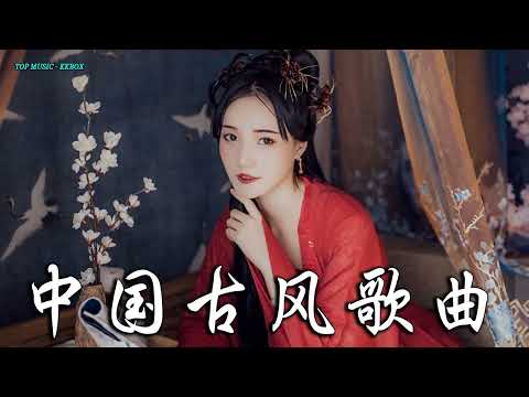 2022《破百万古风歌曲》抖音 Tik Tok 热门的古风音乐 『 忘川彼岸 零一九零贰 + 半生雪是七叔呢 +下山 要不要買菜 + 旧梦一场 + 来生愿做一朵莲 + 大天蓬 』🎧 有你喜歡的那曲？