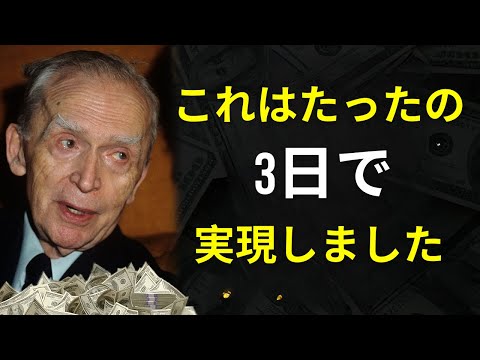 「私はいつもこの方法で3日以内にビジュアライゼーションしたことを実現します｜引き寄せの法則｜ジョセフ・マーフィー」