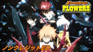 【ノンクレジットED】TVアニメ「SHAMAN KING FLOWERS」｜上坂すみれ「ディア・パンタレイ」