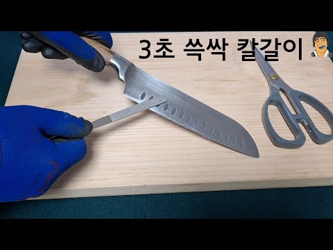 초간단 칼갈이 1000원 3.4번 쓱싹 스테인레스 칼갈이 #다이소추천템 #칼가는법