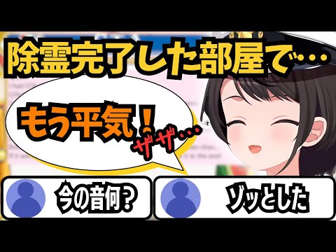 【大空スバル】生き霊だらけの部屋の除霊が完了したと報告する大空スバル【ホロライブ切り抜き / 大空スバル】#ホロライブ #ホロライブ切り抜き #大空スバル