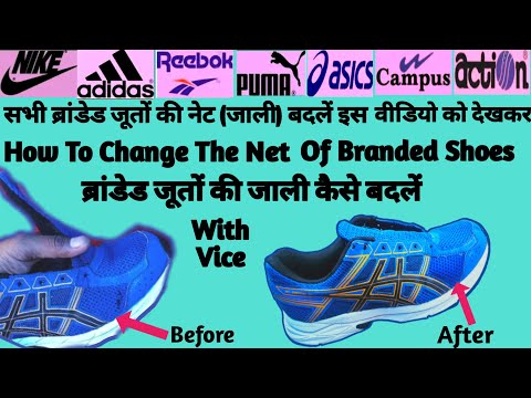 How To Change The Net Of Branded Shoes||ब्रांडेड जूतो की जाली कैसे बदलें||All Shoes Net Repair