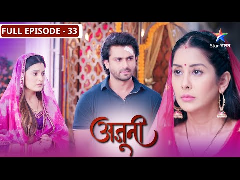 Ajooni | Dolly ko rehna hoga Ajooni ke ghar | FULL EPISODE-33 | अजूनी