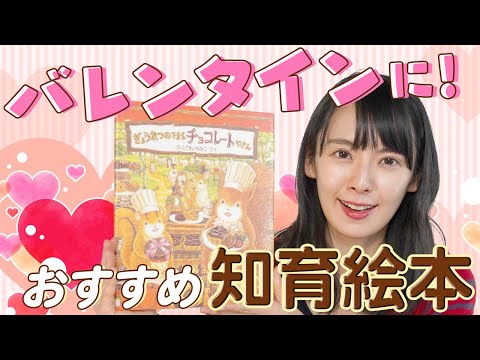 【絵本紹介】バレンタインにぴったり！お菓子がテーマの絵本5選【1万冊以上絵本を読んだママがオススメ】