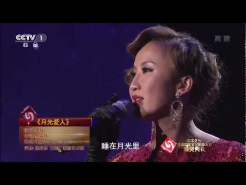 [HD] CoCo Lee李玟 - 月光愛人 (中華之光頒獎典禮2013)