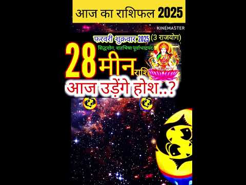 28 फरवरी मीन 2025 राशिफल/Meen Rashi 280 february Rashifal 2025/Aaj ka Meen Rashifal/pisces#shorts#yt