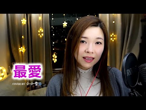 ❤️最愛❤️「讓我的愛全給你  全給我最愛」周慧敏 cover by 小小雪❄️‪‪‪‪‪‪‪‪‪‪‪‪‪‪@live629  Livecut on 2024.12.14