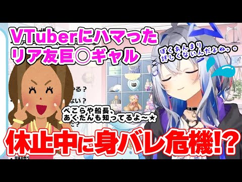 【身バレ危機!?】いつの間にかVTuberにハマってたリア友巨◯ギャルが、ホロメンの名前も出て肝が冷えるかなたん #ホロライブ #天音かなた #切り抜き