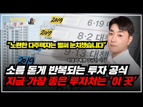 [부동산고민] 역사적으로도 정부가 혜택 줄 때가 항상 기회였습니다.