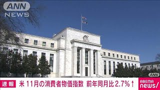 米11月の消費者物価指数伸び率　2カ月連続で加速(2024年12月11日)